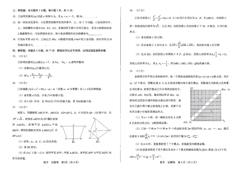 四川省绵阳市高中2022级第三次诊断性考试数学A3_2025年4月_250421四川省绵阳市高中2022级第三次诊断性考试（A卷+元三维大联考B卷）