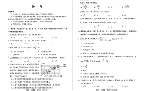 四川省绵阳市高中2022级第三次诊断性考试数学A3_2025年4月_250421四川省绵阳市高中2022级第三次诊断性考试（A卷+元三维大联考B卷）