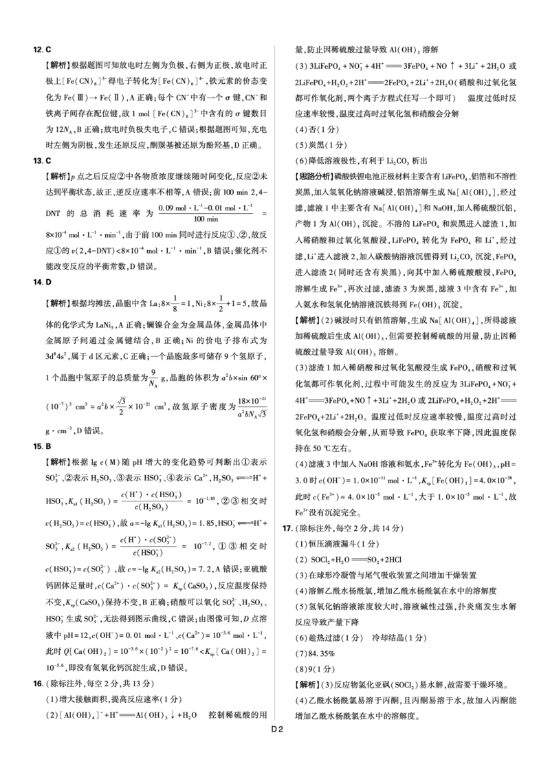 联考试卷理想树联考&mdash;东北三省精准教学化学答案_2025年5月_250529东北三省精准教学联盟2025届高三5月联考（理想树）（全科）
