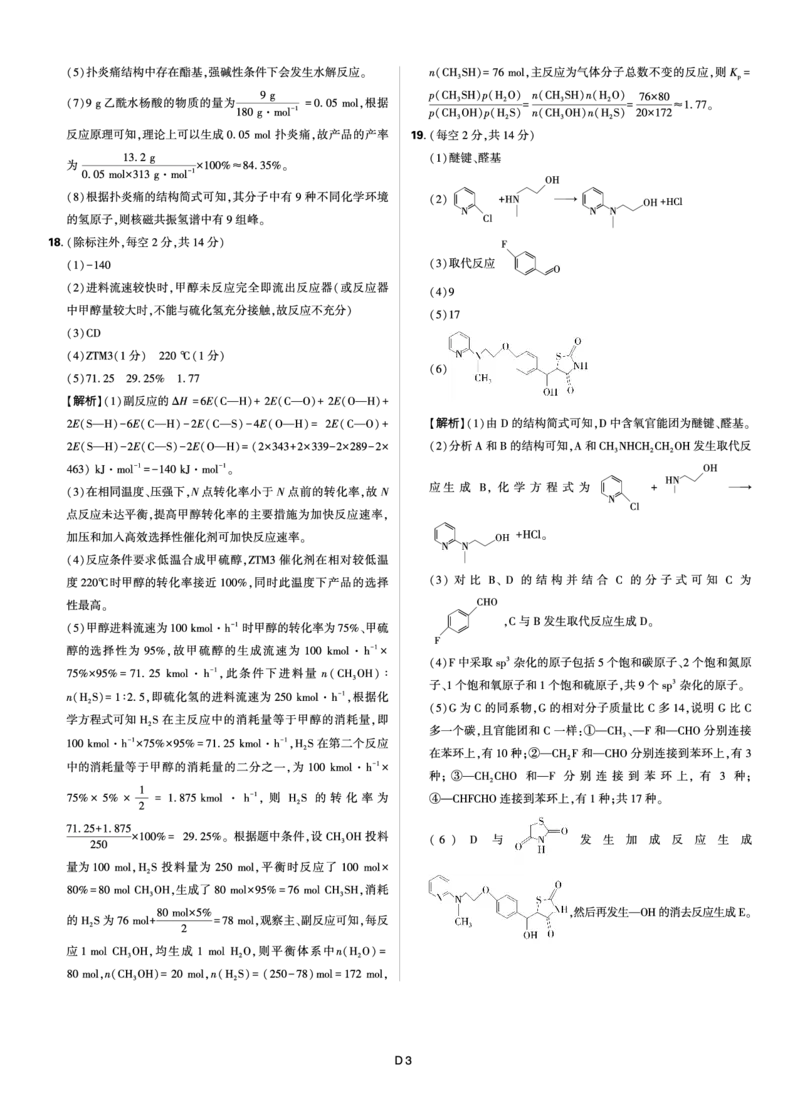 联考试卷理想树联考&mdash;东北三省精准教学化学答案_2025年5月_250529东北三省精准教学联盟2025届高三5月联考（理想树）（全科）