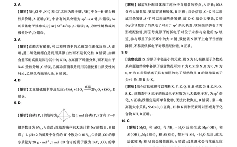 联考试卷理想树联考&mdash;东北三省精准教学化学答案_2025年5月_250529东北三省精准教学联盟2025届高三5月联考（理想树）（全科）