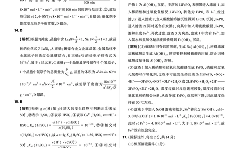 联考试卷理想树联考&mdash;东北三省精准教学化学答案_2025年5月_250529东北三省精准教学联盟2025届高三5月联考（理想树）（全科）
