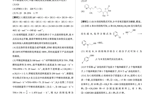 联考试卷理想树联考&mdash;东北三省精准教学化学答案_2025年5月_250529东北三省精准教学联盟2025届高三5月联考（理想树）（全科）