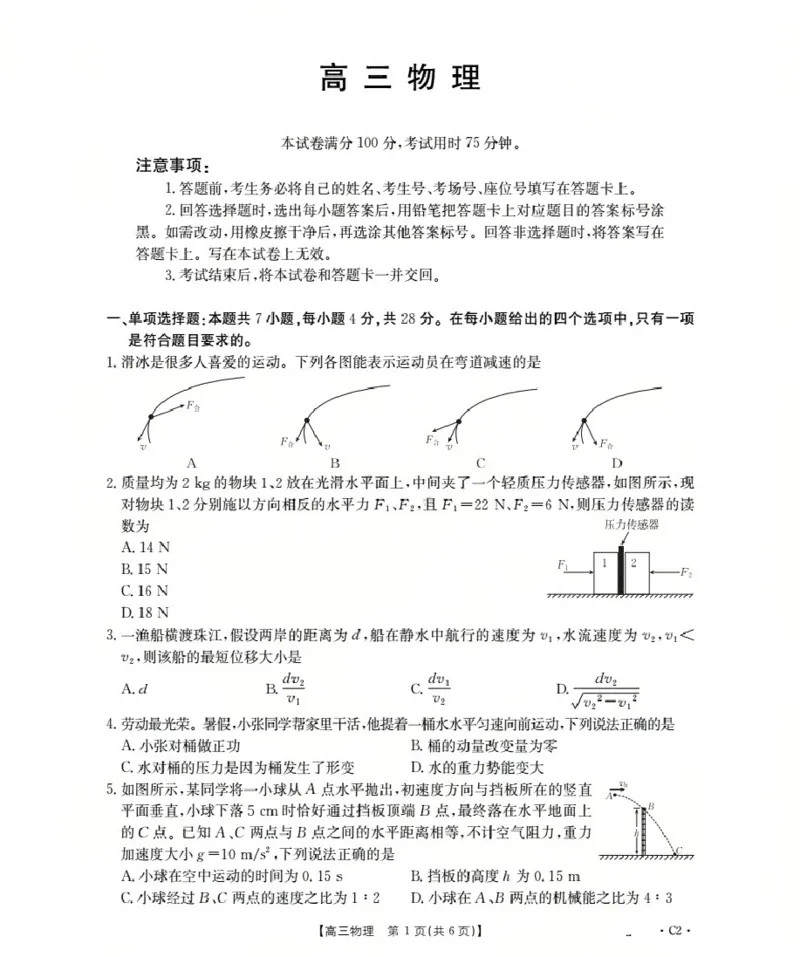 广东省部分学校2026届高三上学期10月联考物理C2_2025年10月_251020金太阳&middot;广东省2026届高三上学期10月联考（26-27C）（全科）