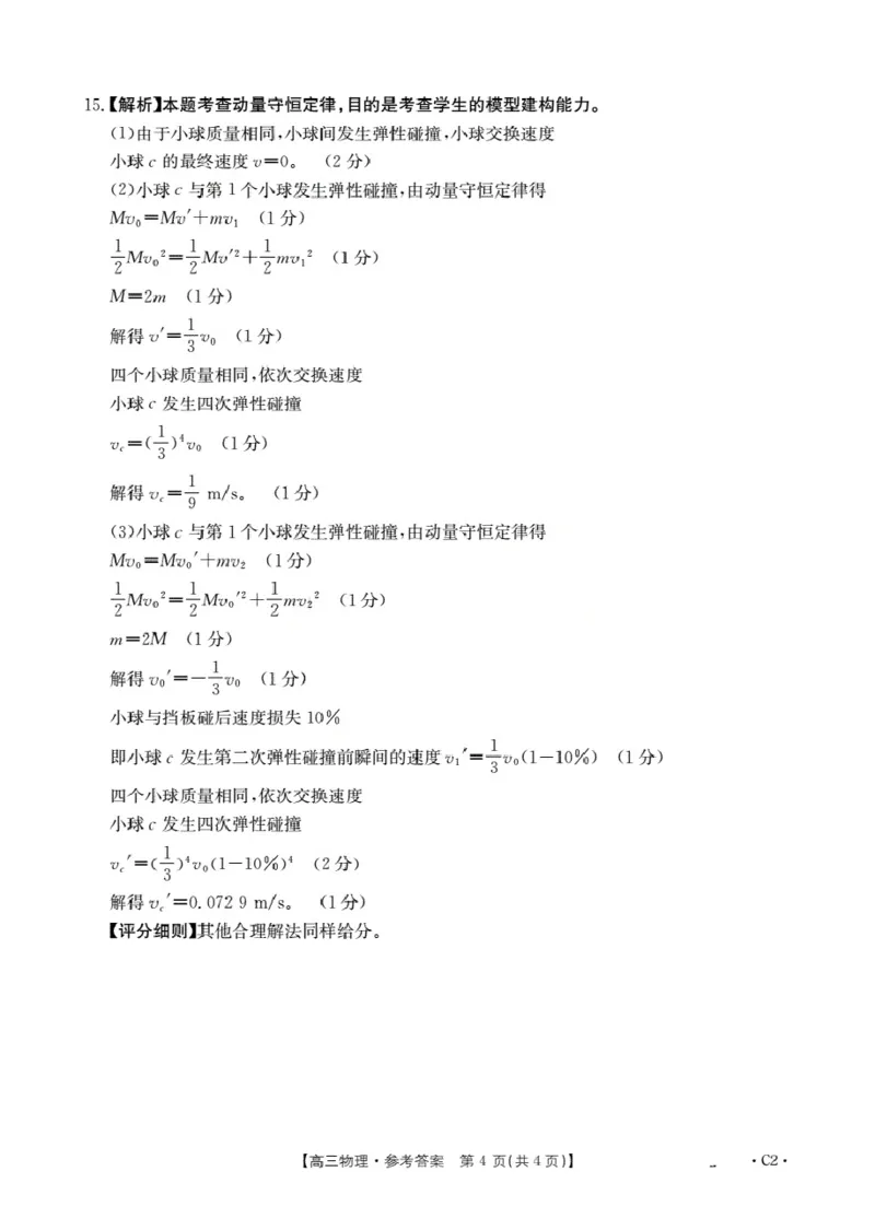 广东省部分学校2026届高三上学期10月联考物理C2_2025年10月_251020金太阳&middot;广东省2026届高三上学期10月联考（26-27C）（全科）