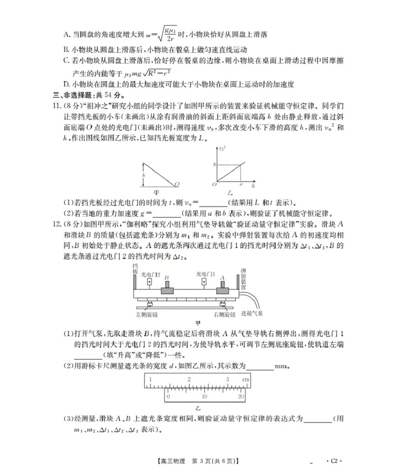 广东省部分学校2026届高三上学期10月联考物理C2_2025年10月_251020金太阳&middot;广东省2026届高三上学期10月联考（26-27C）（全科）