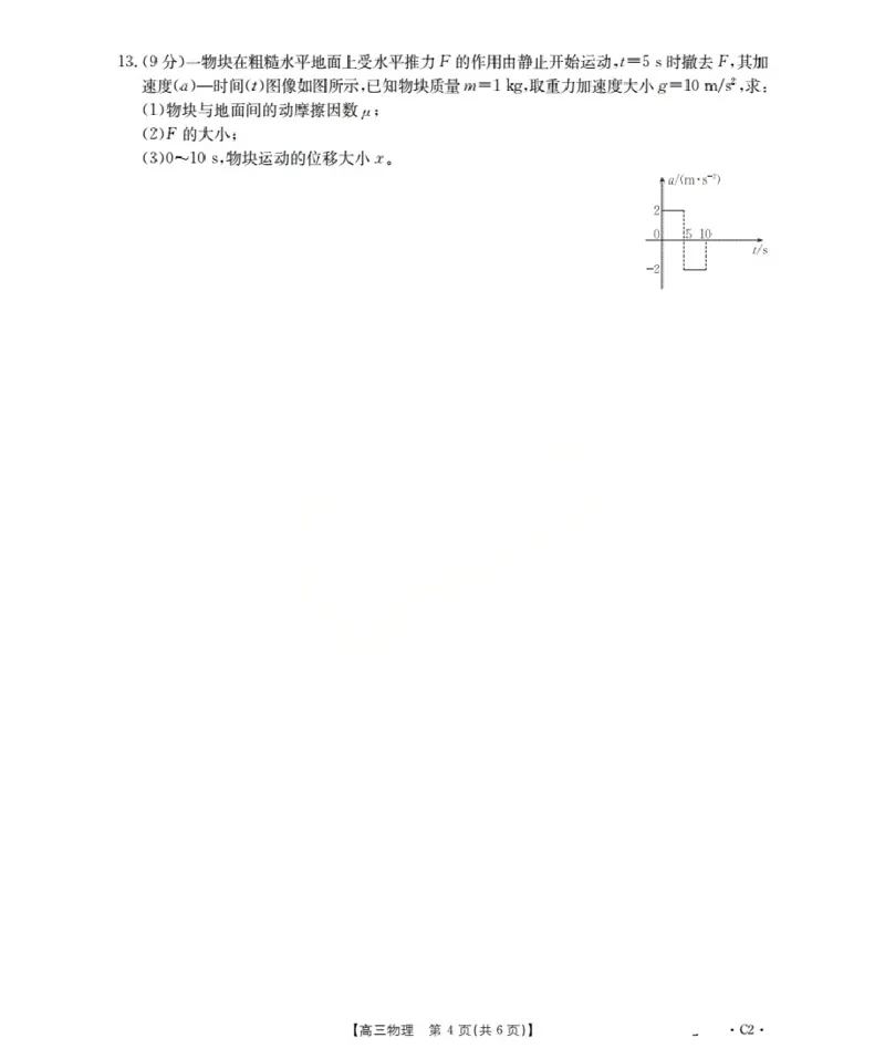 广东省部分学校2026届高三上学期10月联考物理C2_2025年10月_251020金太阳&middot;广东省2026届高三上学期10月联考（26-27C）（全科）