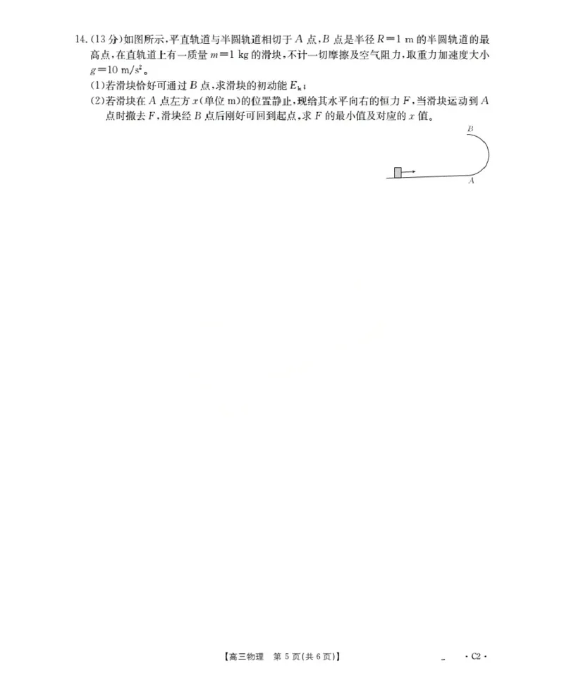 广东省部分学校2026届高三上学期10月联考物理C2_2025年10月_251020金太阳&middot;广东省2026届高三上学期10月联考（26-27C）（全科）
