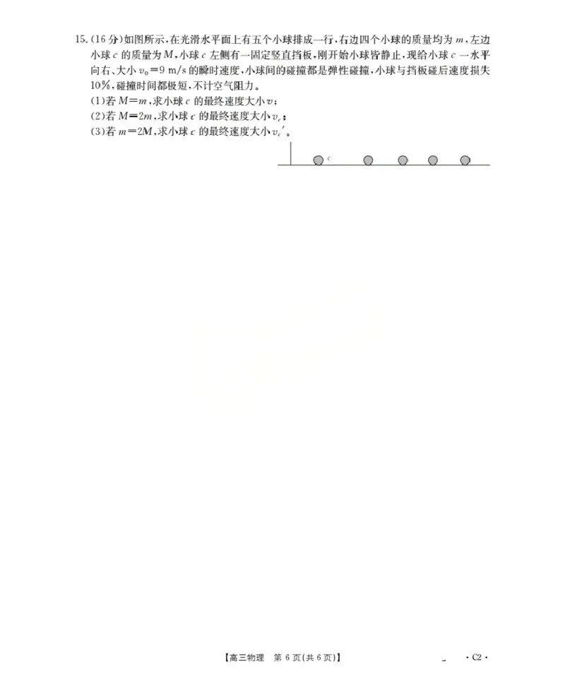 广东省部分学校2026届高三上学期10月联考物理C2_2025年10月_251020金太阳&middot;广东省2026届高三上学期10月联考（26-27C）（全科）