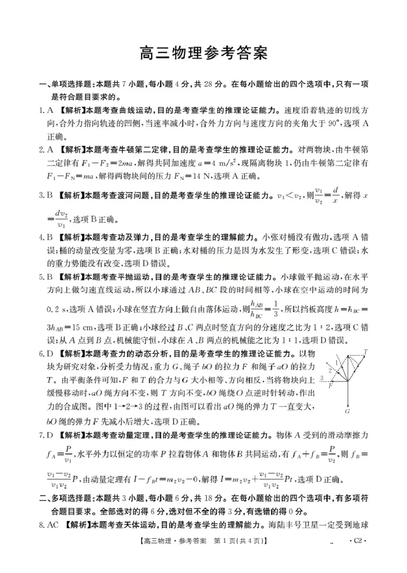 广东省部分学校2026届高三上学期10月联考物理C2_2025年10月_251020金太阳&middot;广东省2026届高三上学期10月联考（26-27C）（全科）