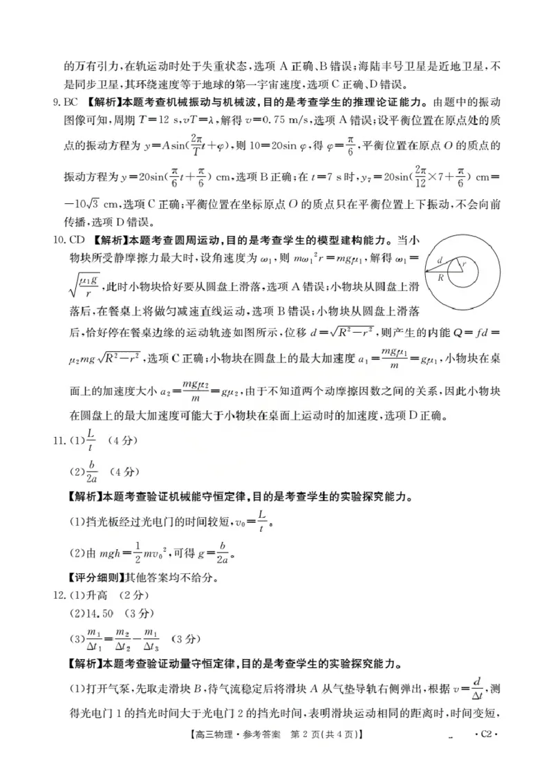 广东省部分学校2026届高三上学期10月联考物理C2_2025年10月_251020金太阳&middot;广东省2026届高三上学期10月联考（26-27C）（全科）
