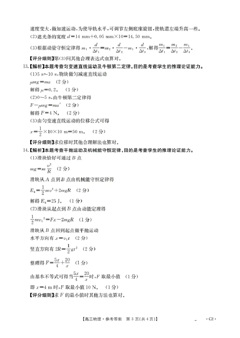 广东省部分学校2026届高三上学期10月联考物理C2_2025年10月_251020金太阳&middot;广东省2026届高三上学期10月联考（26-27C）（全科）