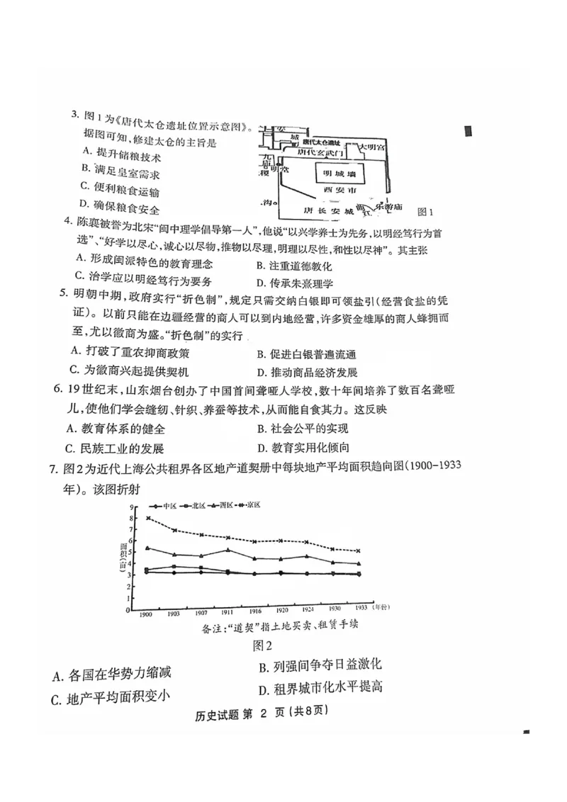 福建省三明市2025年普通高中高三毕业班质量检测历史_2025年5月_250510福建省三明市2025年普通高中高三毕业班质量检测（全科）