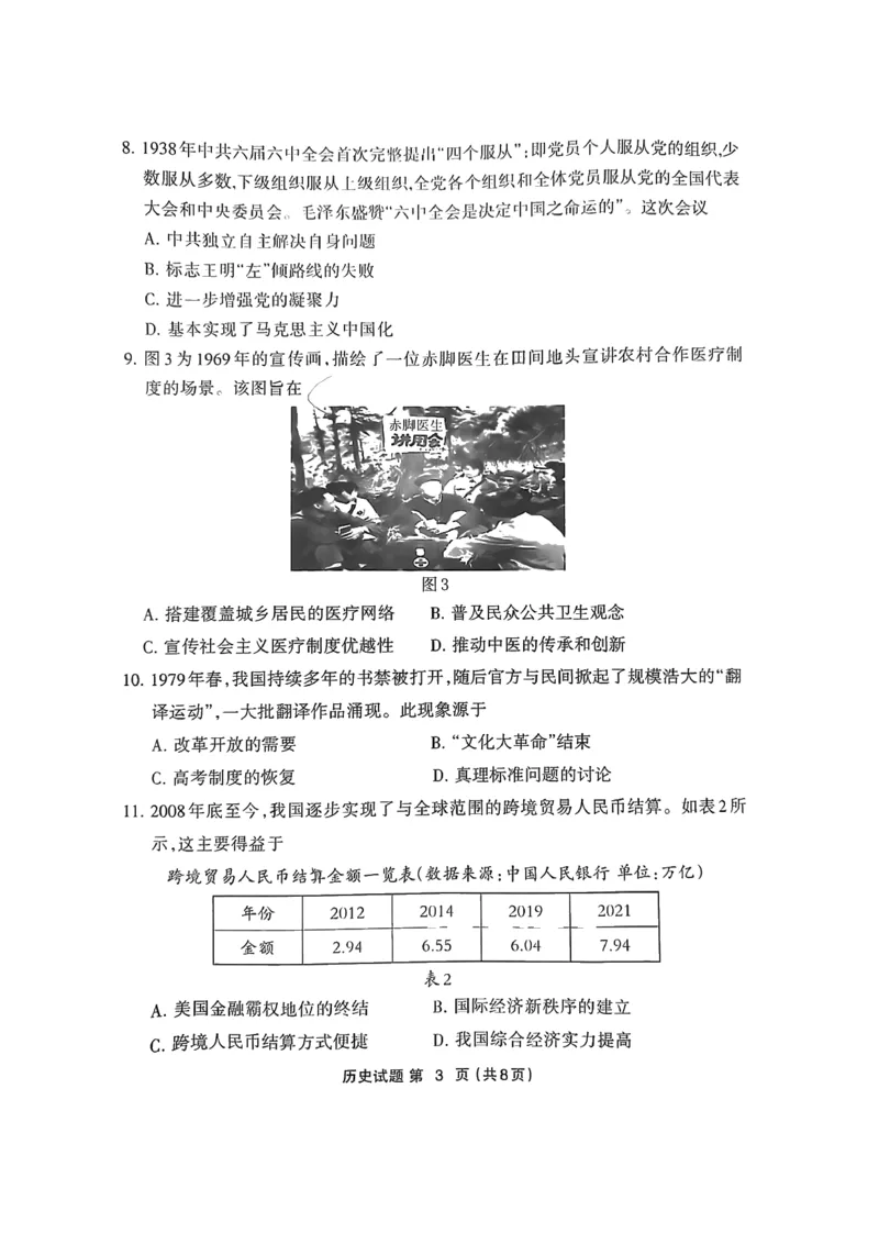 福建省三明市2025年普通高中高三毕业班质量检测历史_2025年5月_250510福建省三明市2025年普通高中高三毕业班质量检测（全科）