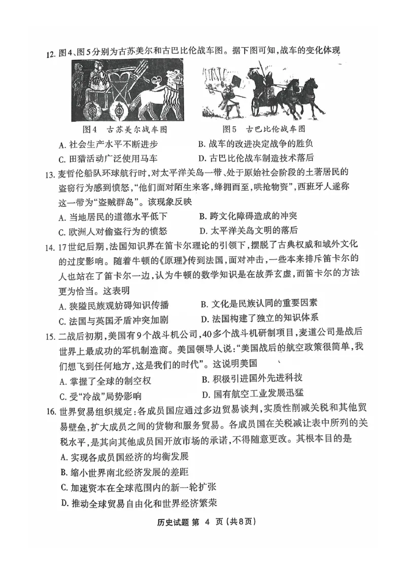 福建省三明市2025年普通高中高三毕业班质量检测历史_2025年5月_250510福建省三明市2025年普通高中高三毕业班质量检测（全科）