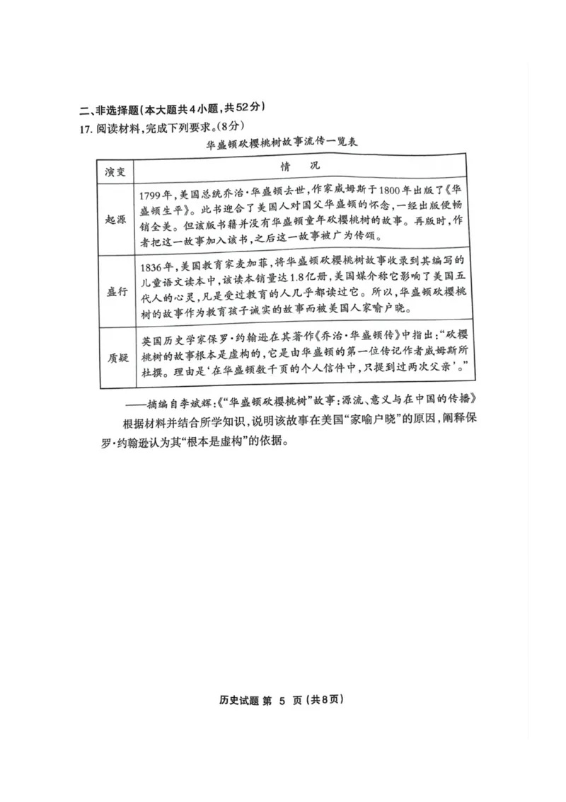 福建省三明市2025年普通高中高三毕业班质量检测历史_2025年5月_250510福建省三明市2025年普通高中高三毕业班质量检测（全科）