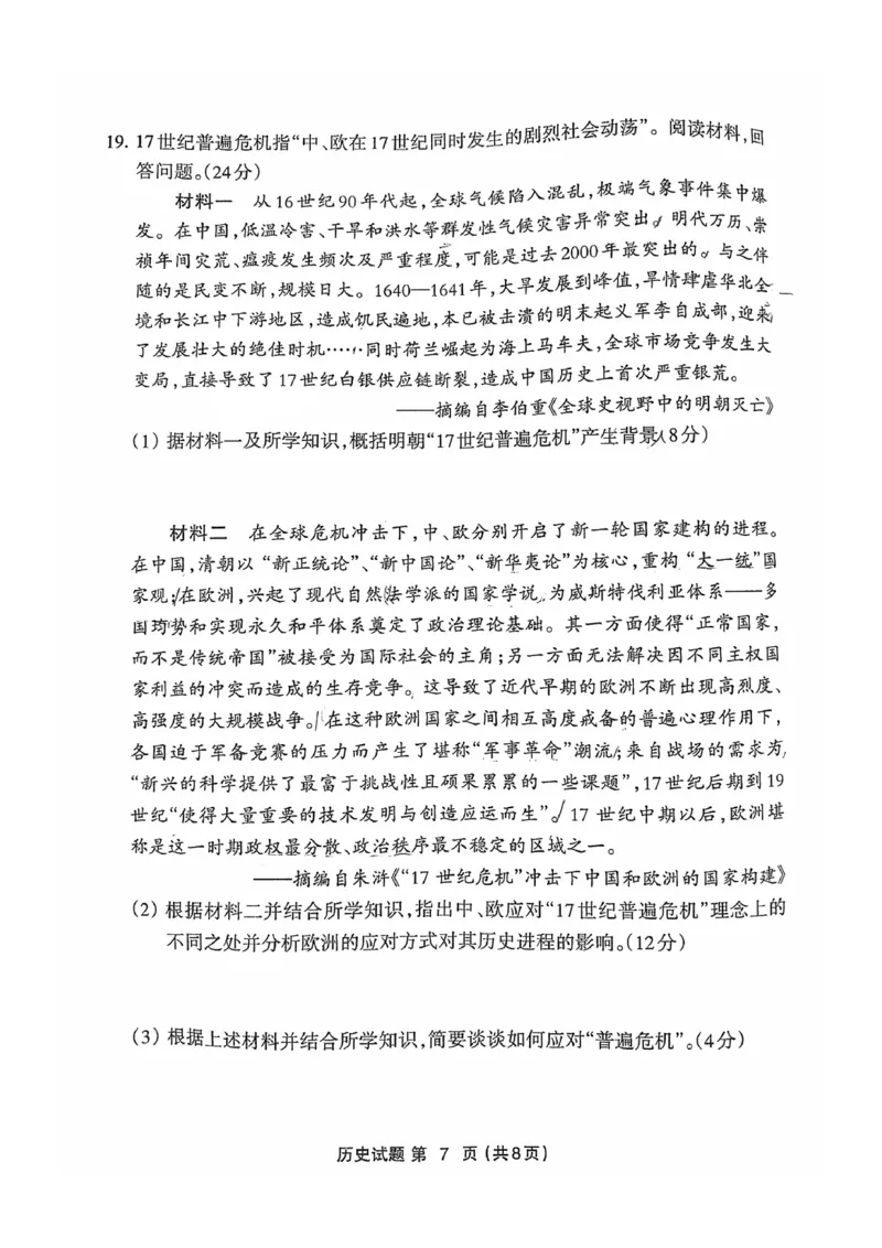 福建省三明市2025年普通高中高三毕业班质量检测历史_2025年5月_250510福建省三明市2025年普通高中高三毕业班质量检测（全科）