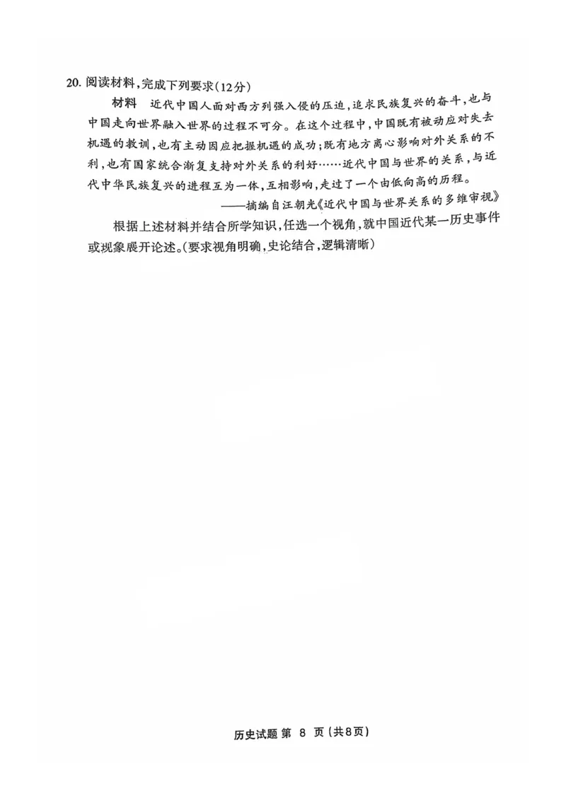 福建省三明市2025年普通高中高三毕业班质量检测历史_2025年5月_250510福建省三明市2025年普通高中高三毕业班质量检测（全科）