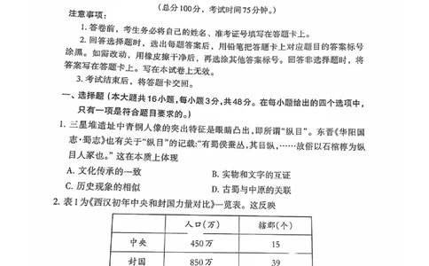 福建省三明市2025年普通高中高三毕业班质量检测历史_2025年5月_250510福建省三明市2025年普通高中高三毕业班质量检测（全科）