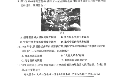 福建省三明市2025年普通高中高三毕业班质量检测历史_2025年5月_250510福建省三明市2025年普通高中高三毕业班质量检测（全科）