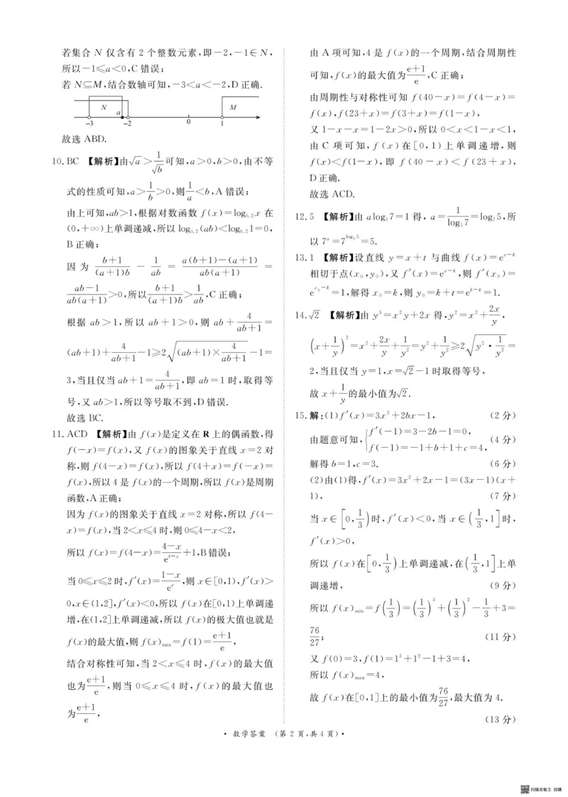 河南青桐鸣大联考2026届高三上学期10月月考数学答案_2025年10月_251020河南省青桐鸣大联考2025-2026学年高三上学期10月联考（全科）