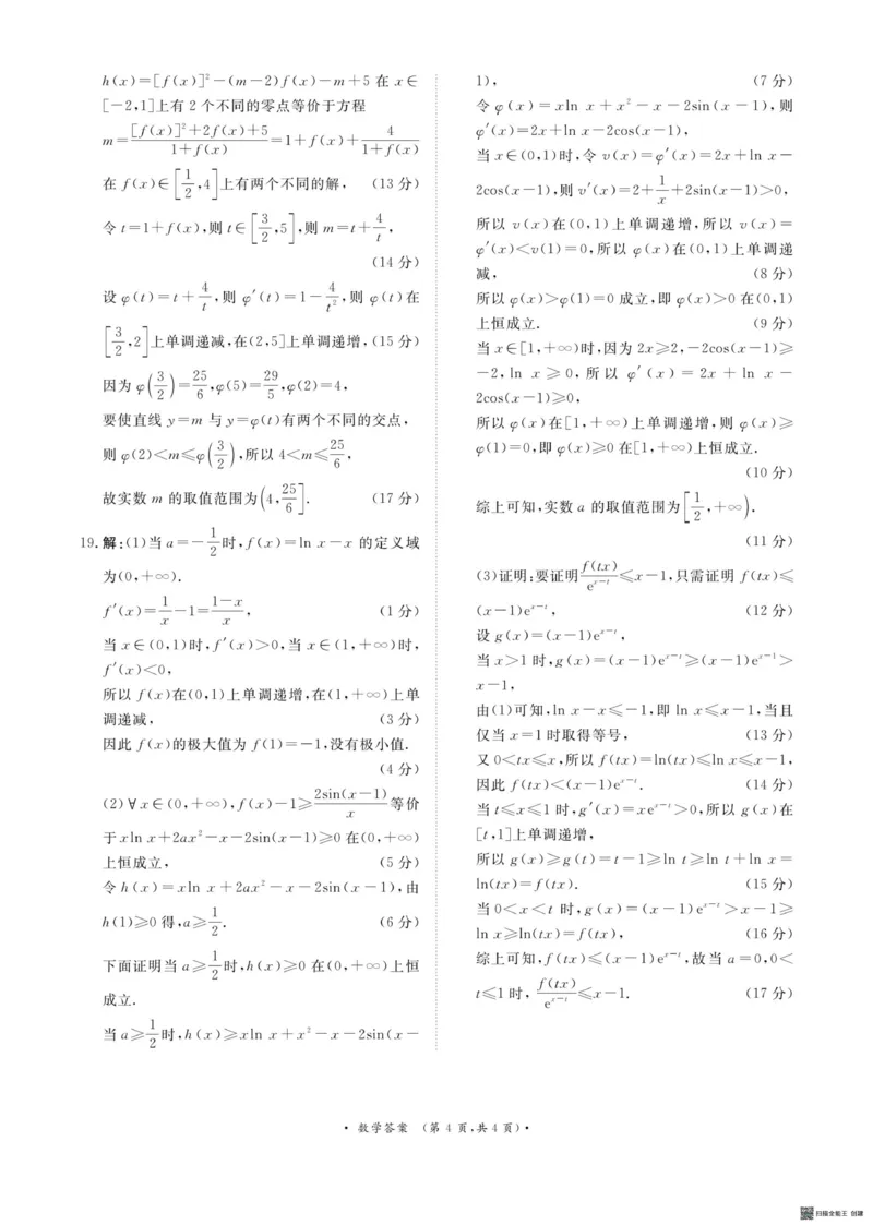 河南青桐鸣大联考2026届高三上学期10月月考数学答案_2025年10月_251020河南省青桐鸣大联考2025-2026学年高三上学期10月联考（全科）