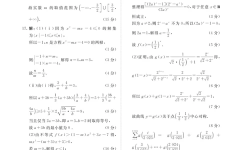 河南青桐鸣大联考2026届高三上学期10月月考数学答案_2025年10月_251020河南省青桐鸣大联考2025-2026学年高三上学期10月联考（全科）