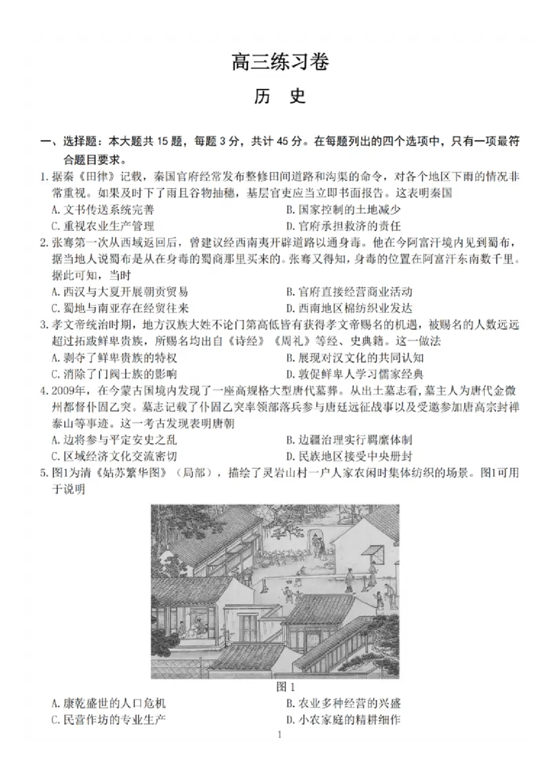 历史卷+解析南通四模2025_2025年5月_250529江苏省南通四模5月高三练习卷（全科）_南通四模5月高三练习卷历史