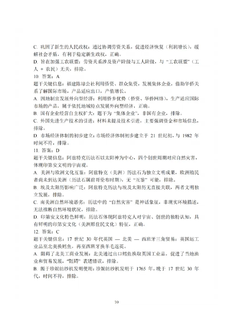 历史卷+解析南通四模2025_2025年5月_250529江苏省南通四模5月高三练习卷（全科）_南通四模5月高三练习卷历史