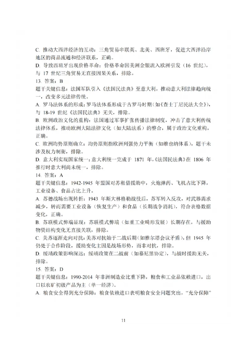 历史卷+解析南通四模2025_2025年5月_250529江苏省南通四模5月高三练习卷（全科）_南通四模5月高三练习卷历史