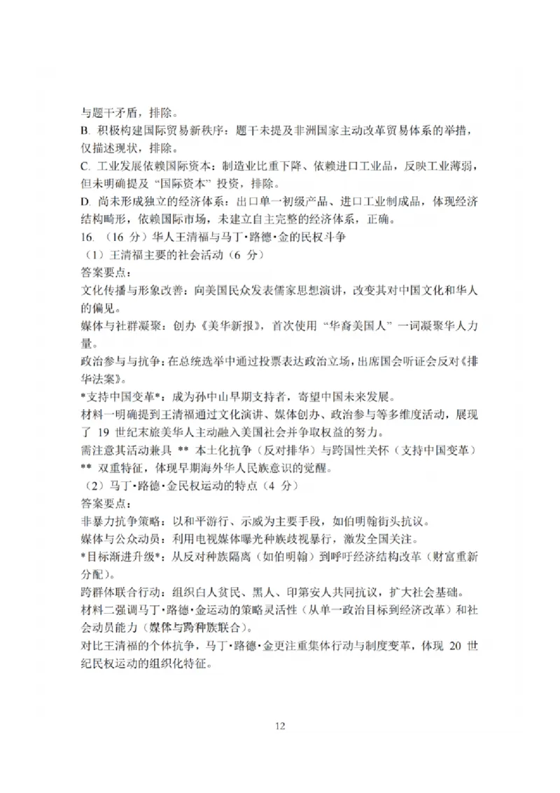 历史卷+解析南通四模2025_2025年5月_250529江苏省南通四模5月高三练习卷（全科）_南通四模5月高三练习卷历史