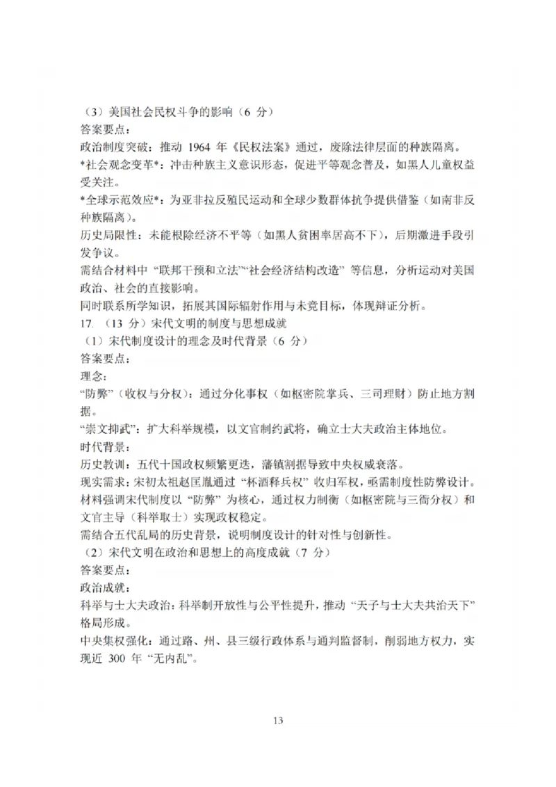 历史卷+解析南通四模2025_2025年5月_250529江苏省南通四模5月高三练习卷（全科）_南通四模5月高三练习卷历史