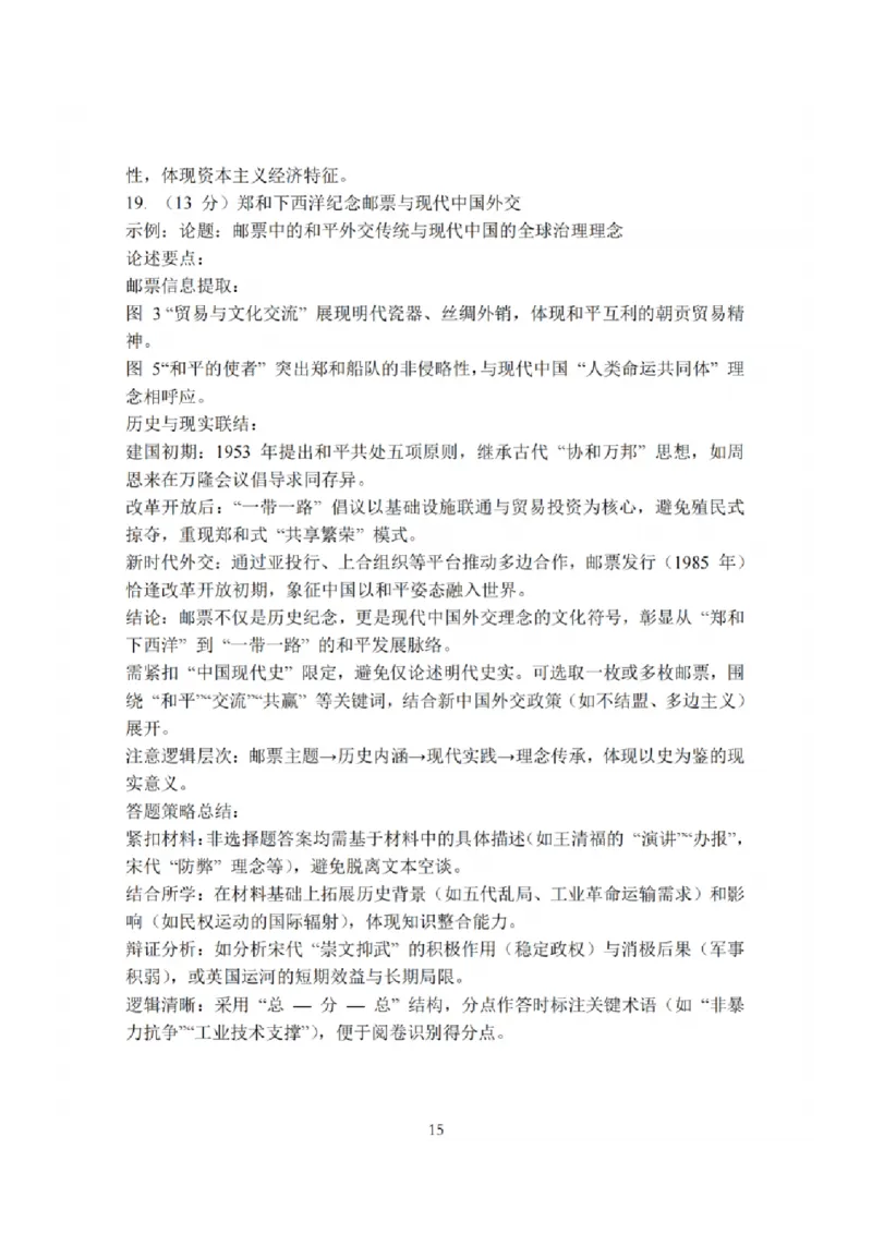 历史卷+解析南通四模2025_2025年5月_250529江苏省南通四模5月高三练习卷（全科）_南通四模5月高三练习卷历史