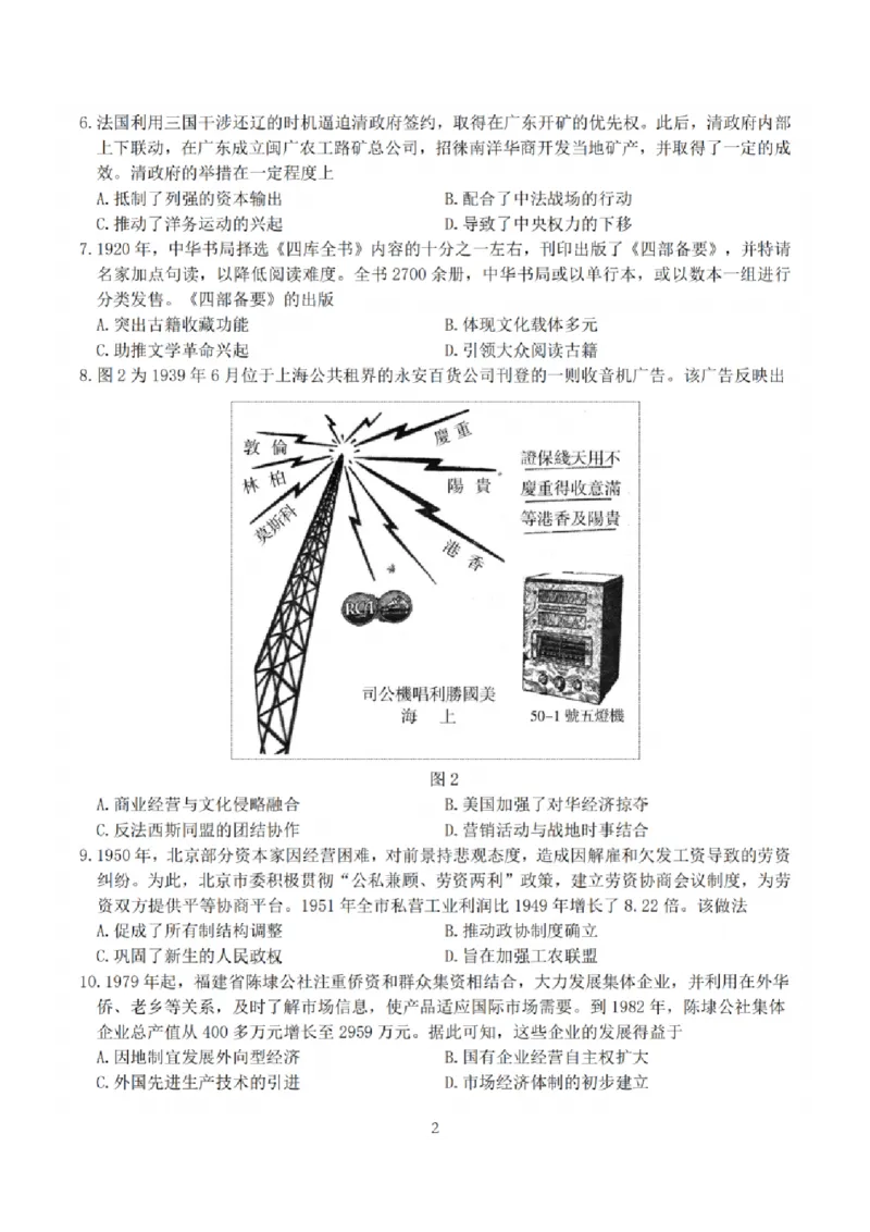 历史卷+解析南通四模2025_2025年5月_250529江苏省南通四模5月高三练习卷（全科）_南通四模5月高三练习卷历史