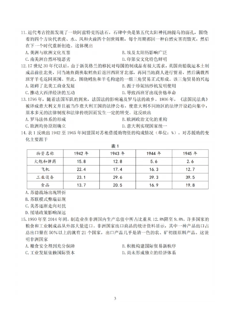 历史卷+解析南通四模2025_2025年5月_250529江苏省南通四模5月高三练习卷（全科）_南通四模5月高三练习卷历史