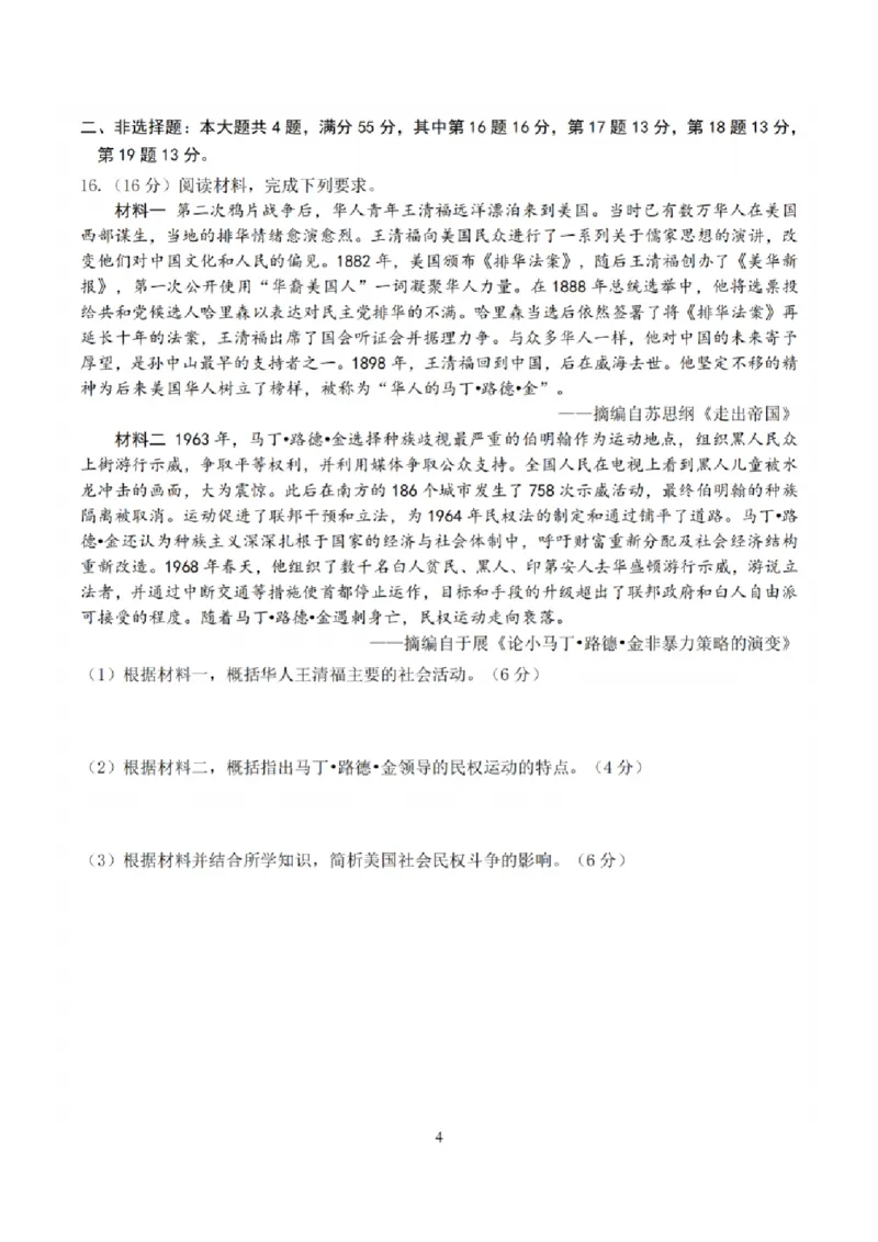 历史卷+解析南通四模2025_2025年5月_250529江苏省南通四模5月高三练习卷（全科）_南通四模5月高三练习卷历史