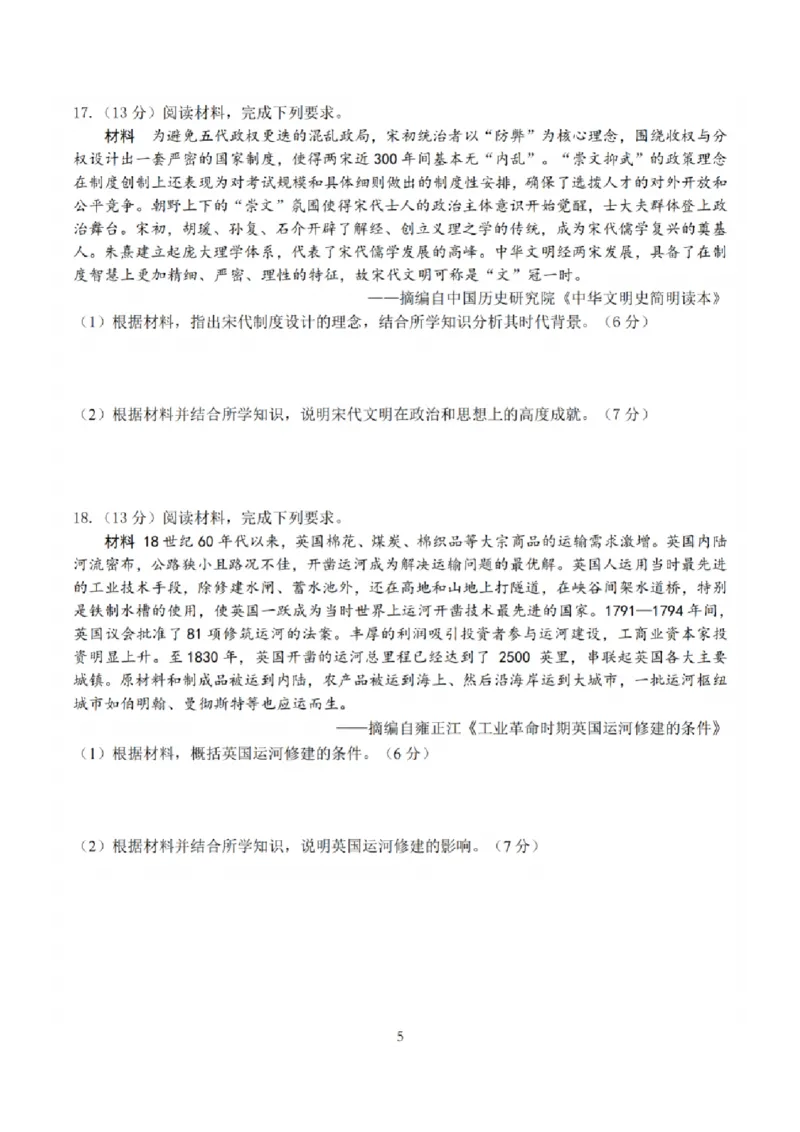 历史卷+解析南通四模2025_2025年5月_250529江苏省南通四模5月高三练习卷（全科）_南通四模5月高三练习卷历史