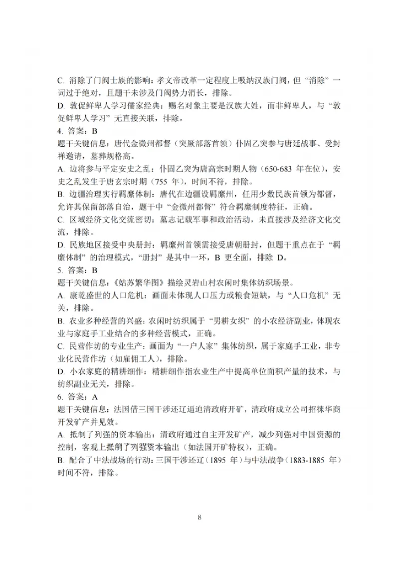 历史卷+解析南通四模2025_2025年5月_250529江苏省南通四模5月高三练习卷（全科）_南通四模5月高三练习卷历史