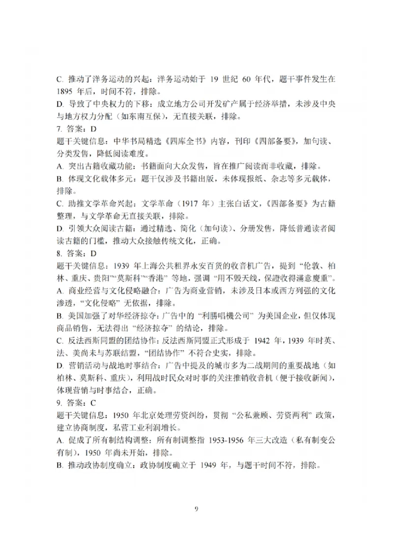 历史卷+解析南通四模2025_2025年5月_250529江苏省南通四模5月高三练习卷（全科）_南通四模5月高三练习卷历史