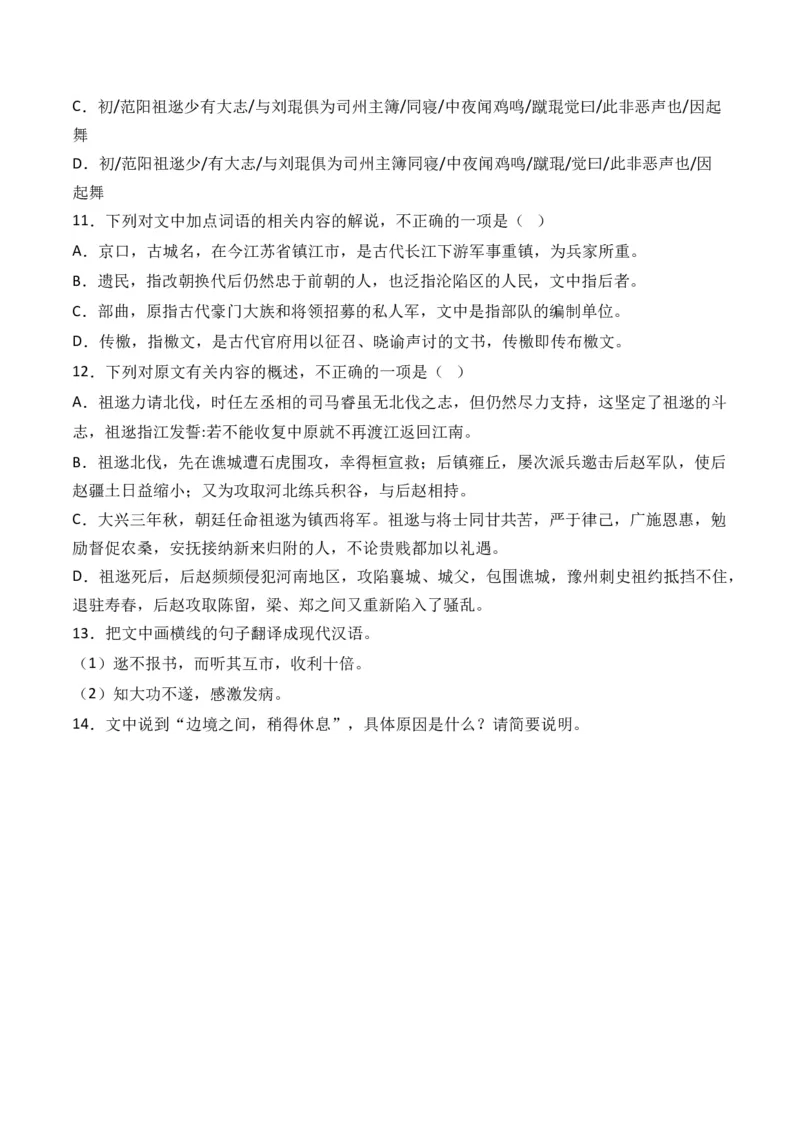 专题07文言文阅读（纪事本末类）-十年（2014-2023）高考语文真题分项汇编（全国通用）（学生卷）_近10年高考真题汇编（必刷）_十年（2014-2024）高考语文真题分项汇编（全国通用）