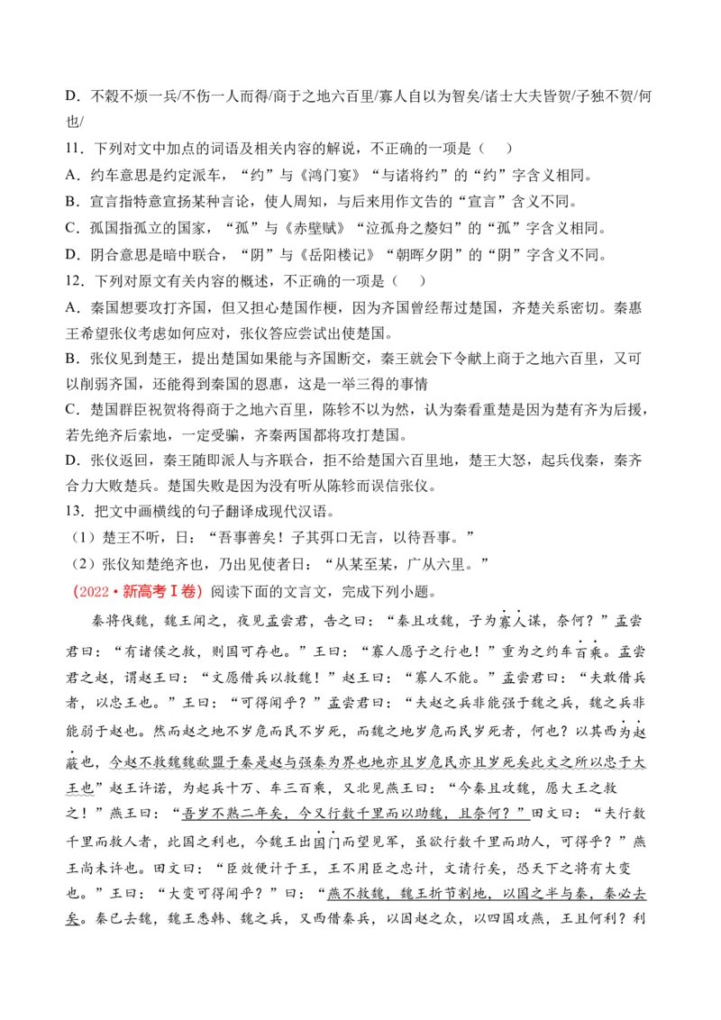 专题07文言文阅读（纪事本末类）-十年（2014-2023）高考语文真题分项汇编（全国通用）（学生卷）_近10年高考真题汇编（必刷）_十年（2014-2024）高考语文真题分项汇编（全国通用）