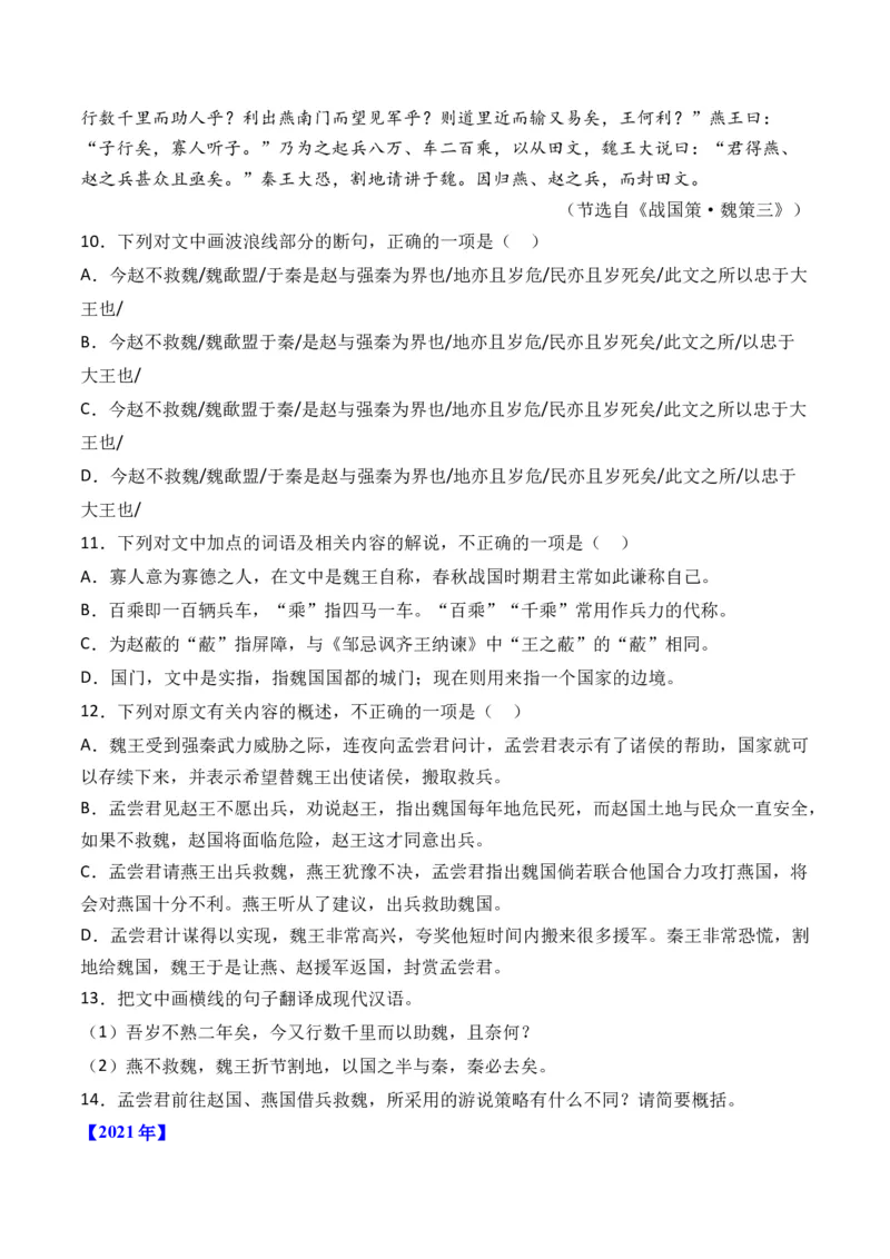 专题07文言文阅读（纪事本末类）-十年（2014-2023）高考语文真题分项汇编（全国通用）（学生卷）_近10年高考真题汇编（必刷）_十年（2014-2024）高考语文真题分项汇编（全国通用）