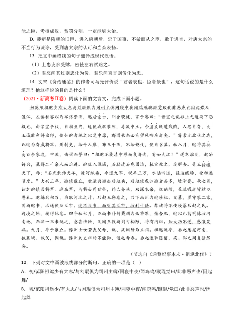 专题07文言文阅读（纪事本末类）-十年（2014-2023）高考语文真题分项汇编（全国通用）（学生卷）_近10年高考真题汇编（必刷）_十年（2014-2024）高考语文真题分项汇编（全国通用）