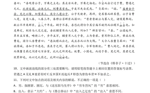 专题07文言文阅读（纪事本末类）-十年（2014-2023）高考语文真题分项汇编（全国通用）（学生卷）_近10年高考真题汇编（必刷）_十年（2014-2024）高考语文真题分项汇编（全国通用）