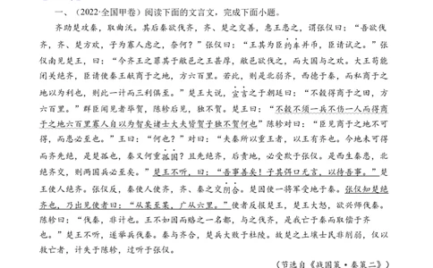 专题07文言文阅读（纪事本末类）-十年（2014-2023）高考语文真题分项汇编（全国通用）（学生卷）_近10年高考真题汇编（必刷）_十年（2014-2024）高考语文真题分项汇编（全国通用）