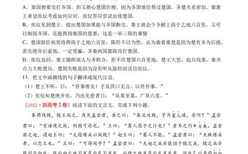 专题07文言文阅读（纪事本末类）-十年（2014-2023）高考语文真题分项汇编（全国通用）（学生卷）_近10年高考真题汇编（必刷）_十年（2014-2024）高考语文真题分项汇编（全国通用）