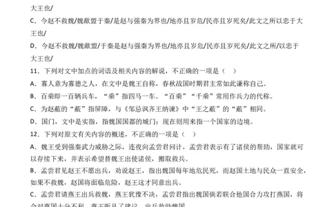 专题07文言文阅读（纪事本末类）-十年（2014-2023）高考语文真题分项汇编（全国通用）（学生卷）_近10年高考真题汇编（必刷）_十年（2014-2024）高考语文真题分项汇编（全国通用）