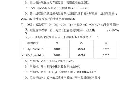 2010年高考化学试卷（北京）（空白卷）_化学历年高考真题_新&middot;PDF版2008-2025&middot;高考化学真题_化学（按省份分类）2008-2025_2008-2025&middot;（北京）化学高考真题