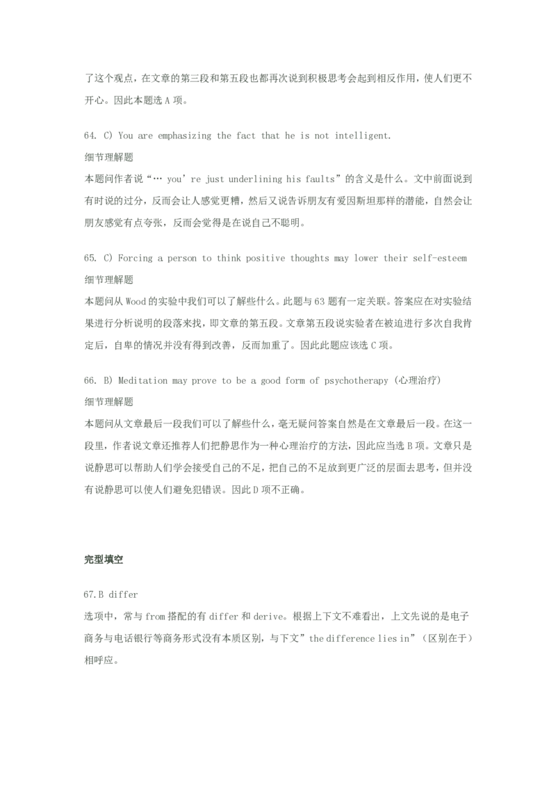 2010年6月大学英语四级考试真题解析听力原文_英语四六级整合_英语四六级真题版本二此版为主此文件夹会持续更新_四级真题_1.四级真题+答案解析+听力音频(1989-2025)_2010年6月CET4