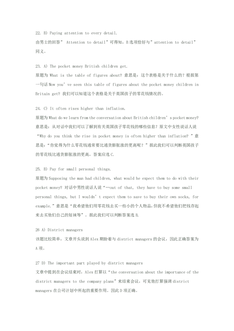 2010年6月大学英语四级考试真题解析听力原文_英语四六级整合_英语四六级真题版本二此版为主此文件夹会持续更新_四级真题_1.四级真题+答案解析+听力音频(1989-2025)_2010年6月CET4